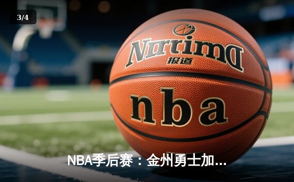 NBA季后赛：金州勇士加时险胜湖人 库里狂砍47分创生涯新高 - 3